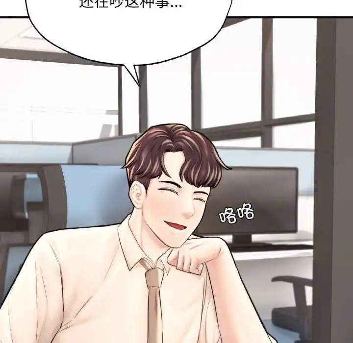 漫画《不想再当鲁蛇》第25话第163张图