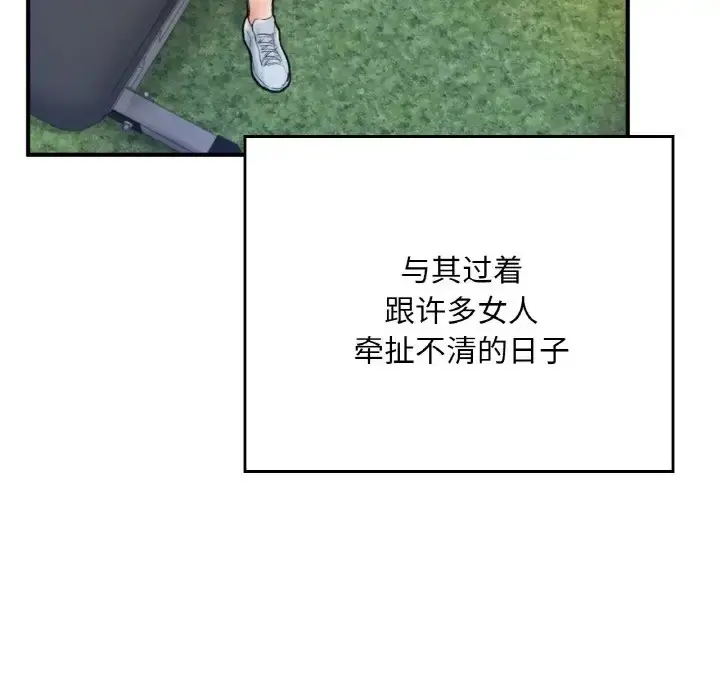 漫画《不想再当鲁蛇》第25话第172张图