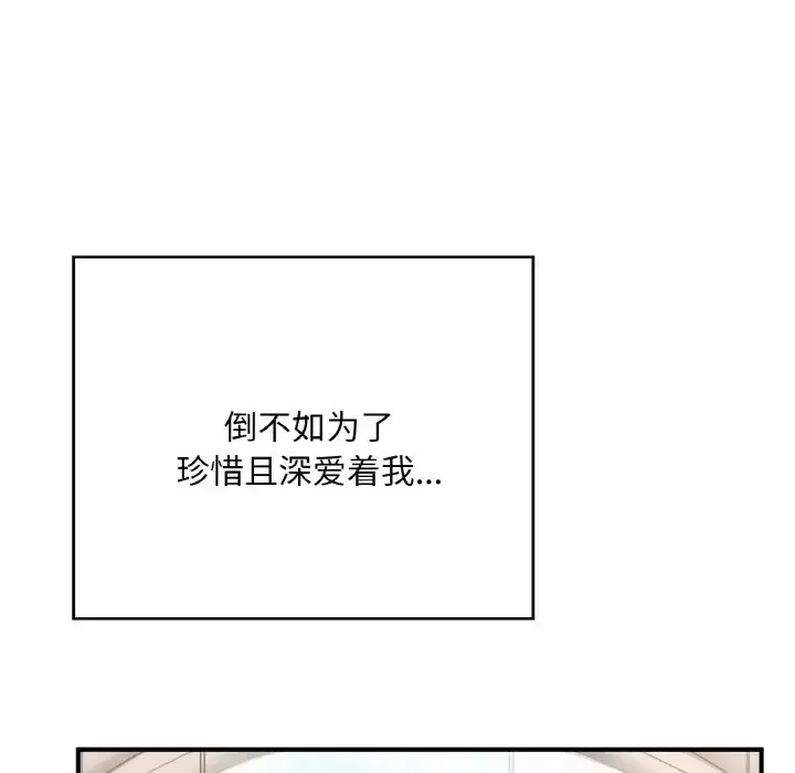 漫画《不想再当鲁蛇》第25话第173张图