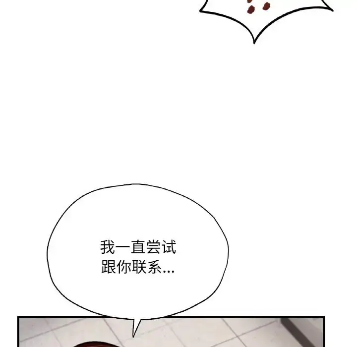 漫画《不想再当鲁蛇》第25话第19张图