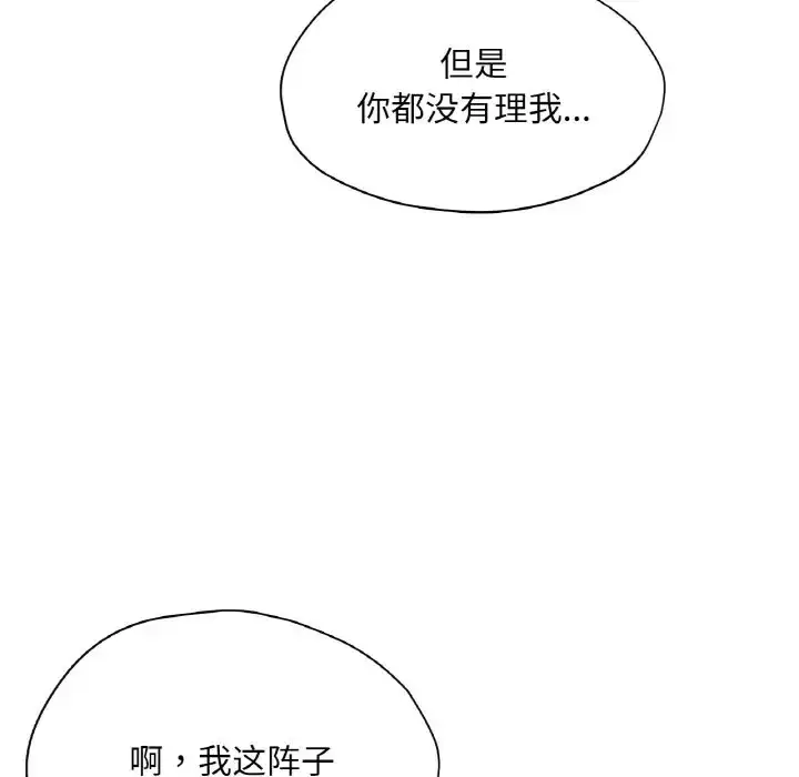漫画《不想再当鲁蛇》第25话第21张图