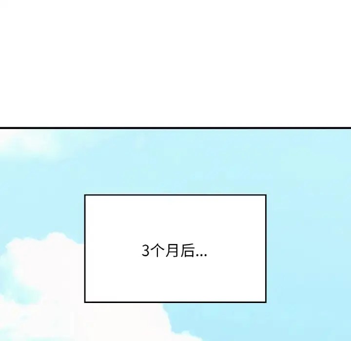 漫画《不想再当鲁蛇》第25话第216张图