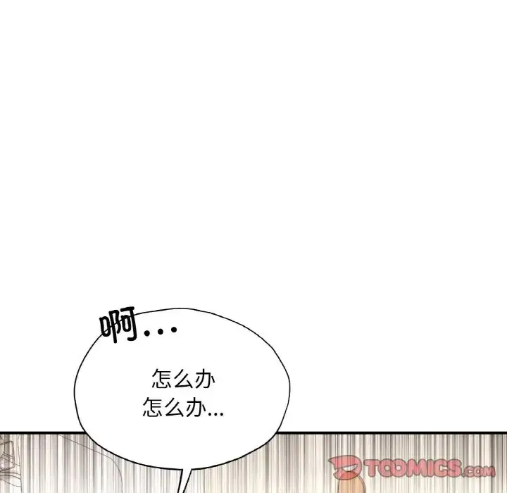 漫画《不想再当鲁蛇》第25话第225张图