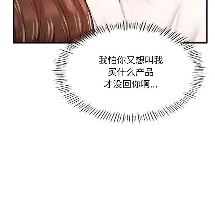 漫画《不想再当鲁蛇》第25话第23张图