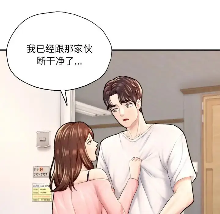 漫画《不想再当鲁蛇》第25话第24张图