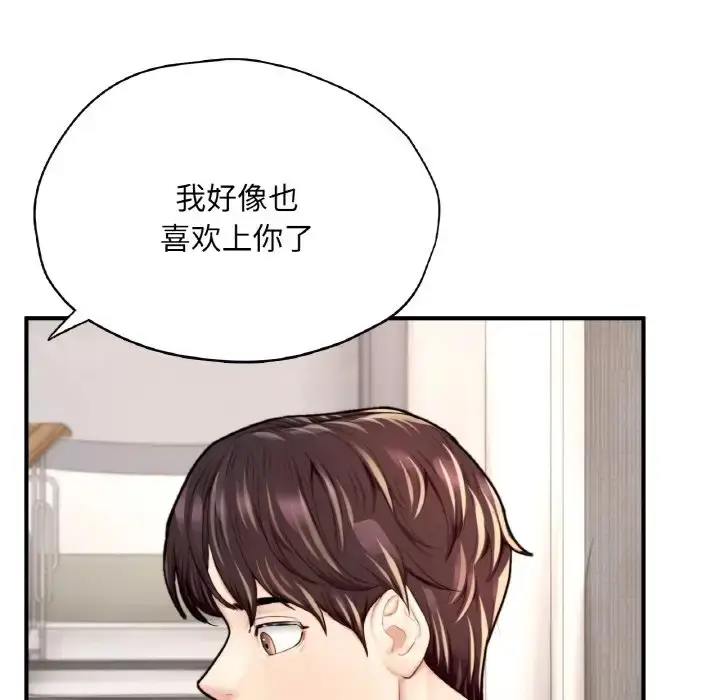 漫画《不想再当鲁蛇》第25话第26张图
