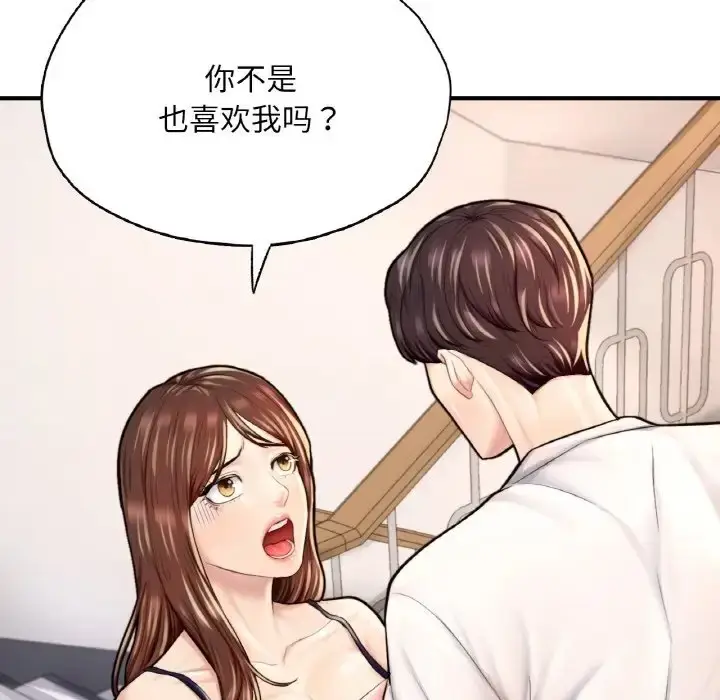 漫画《不想再当鲁蛇》第25话第32张图
