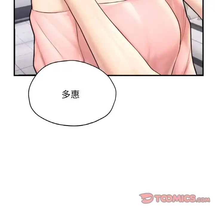 漫画《不想再当鲁蛇》第25话第35张图