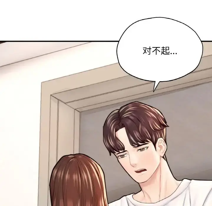漫画《不想再当鲁蛇》第25话第36张图