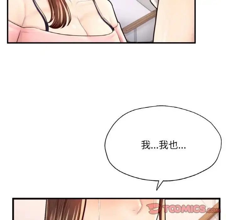 漫画《不想再当鲁蛇》第25话第45张图