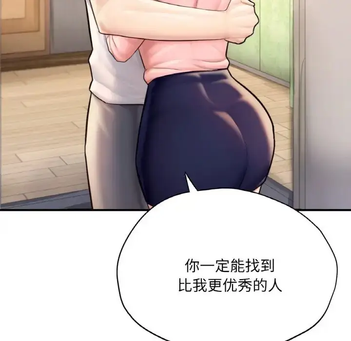 漫画《不想再当鲁蛇》第25话第49张图