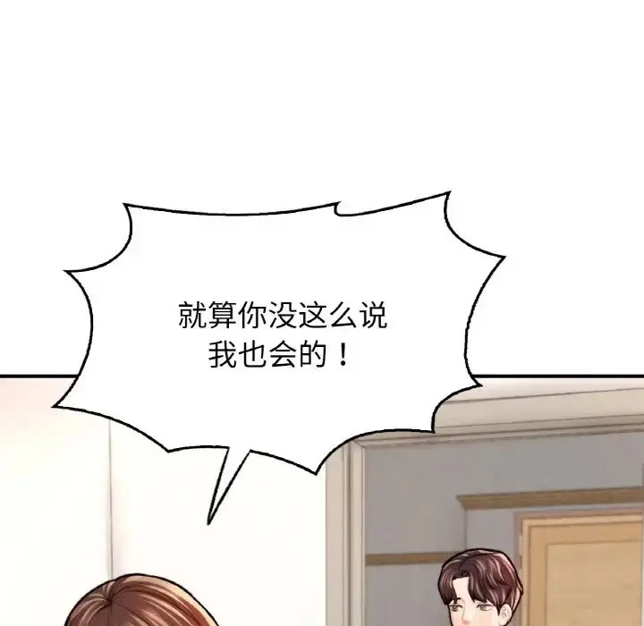漫画《不想再当鲁蛇》第25话第54张图