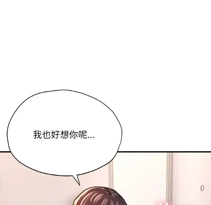漫画《不想再当鲁蛇》第25话第78张图
