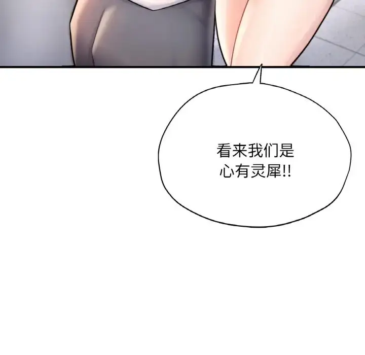 漫画《不想再当鲁蛇》第25话第80张图