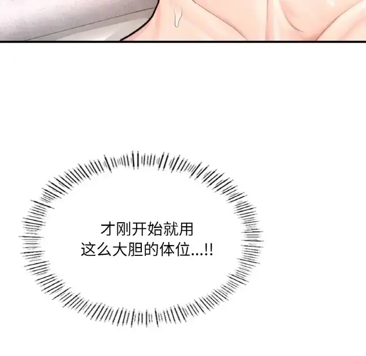 漫画《不想再当鲁蛇》第25话第86张图