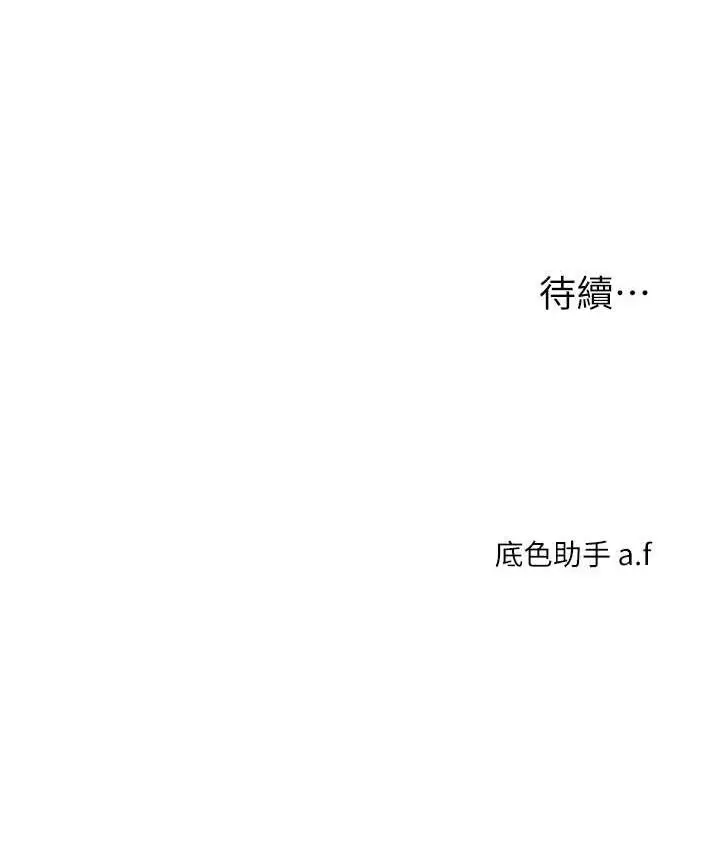 漫画《玩转学姊》第15话第174张图