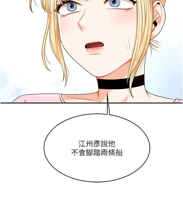 漫画《玩转学姊》第17话第209张图