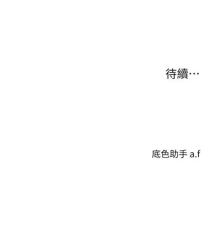 漫画《玩转学姊》第28话第147张图