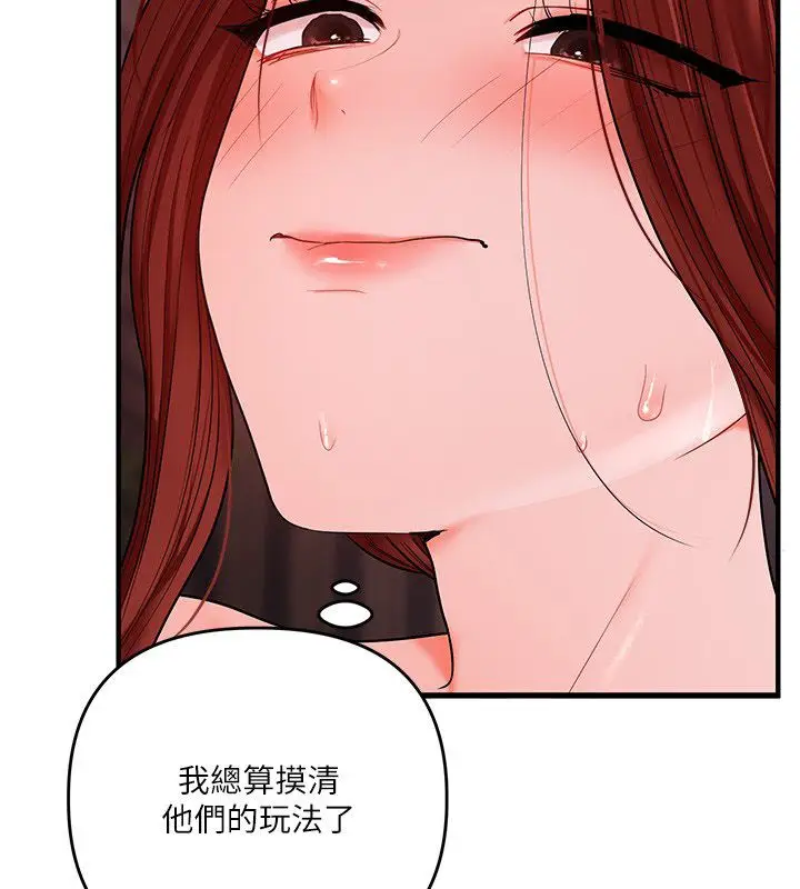 漫画《玩转学姊》第110话第149张图