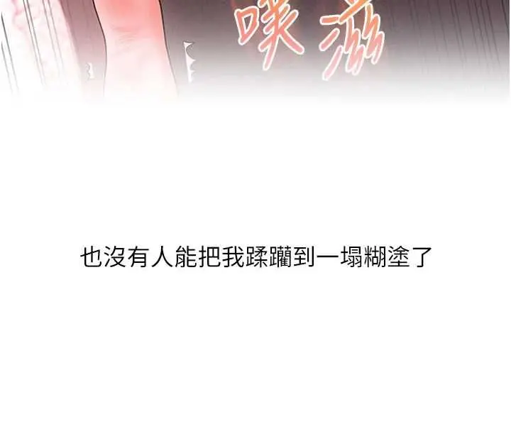 漫画《玩转学姊》第113话第101张图