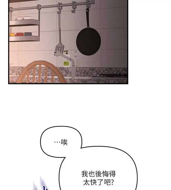 漫画《玩转学姊》第113话第107张图