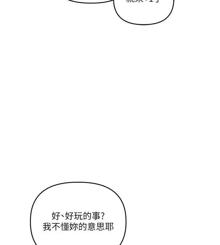 漫画《玩转学姊》第113话第124张图