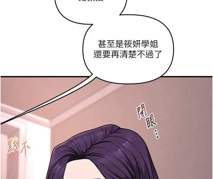 漫画《玩转学姊》第113话第139张图