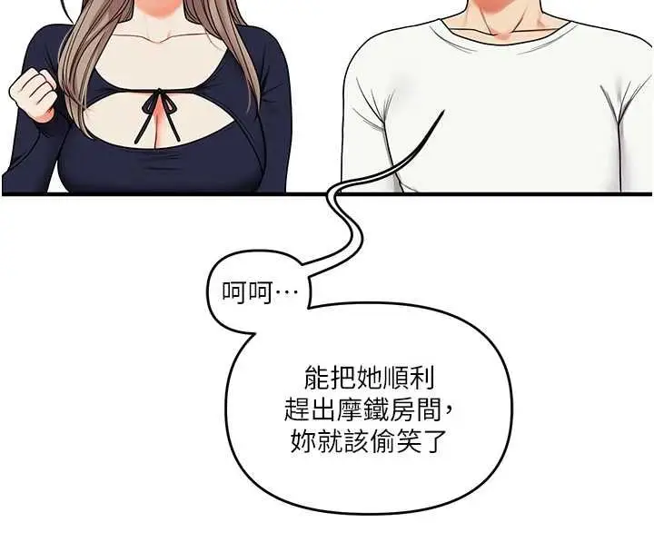 漫画《玩转学姊》第113话第40张图
