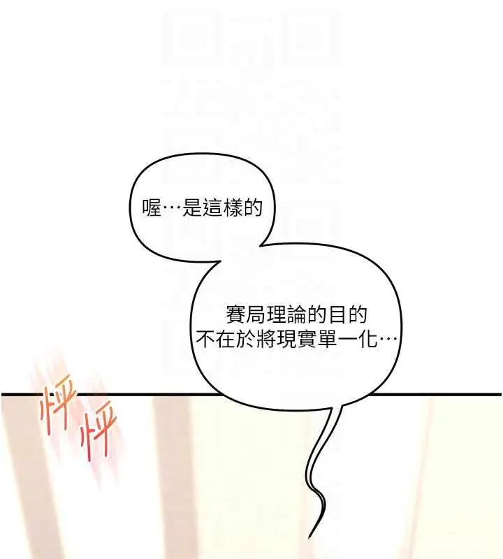 漫画《玩转学姊》第113话第94张图