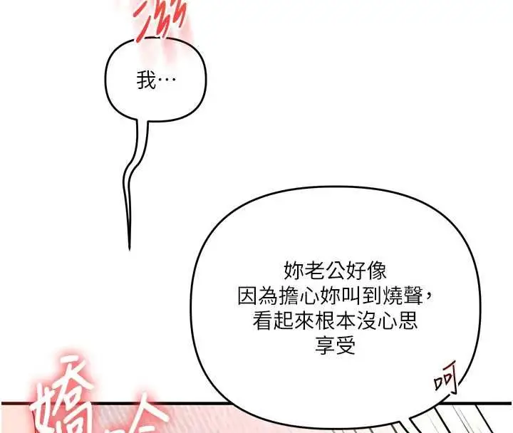 漫画《玩转学姊》第115话第113张图