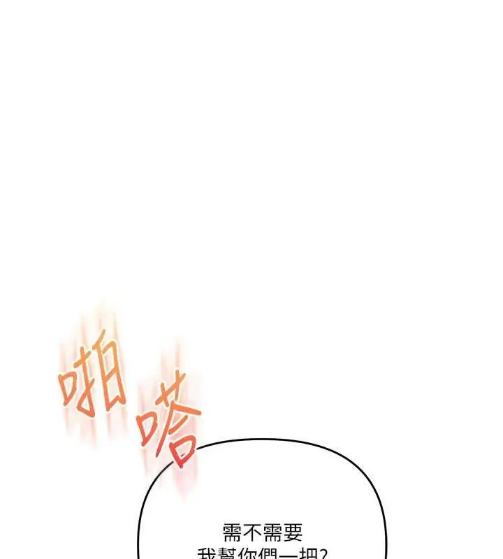 漫画《玩转学姊》第115话第128张图
