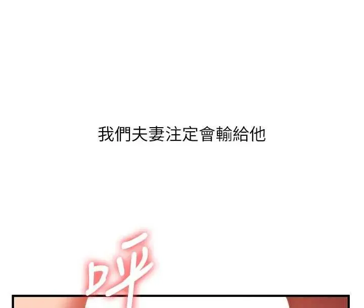 漫画《玩转学姊》第115话第139张图