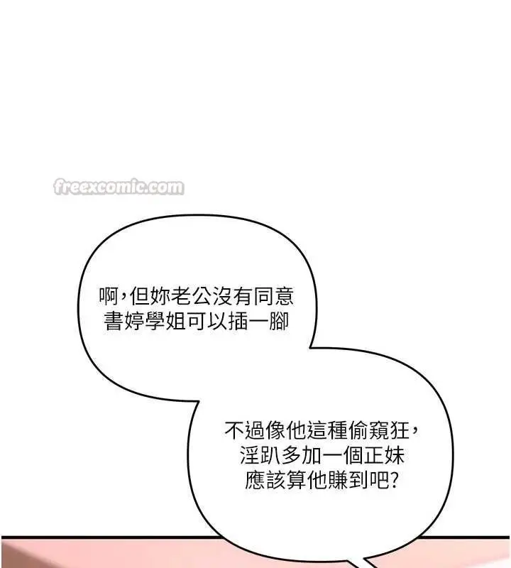 漫画《玩转学姊》第115话第45张图