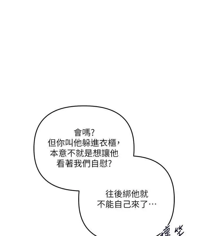 漫画《玩转学姊》第115话第58张图