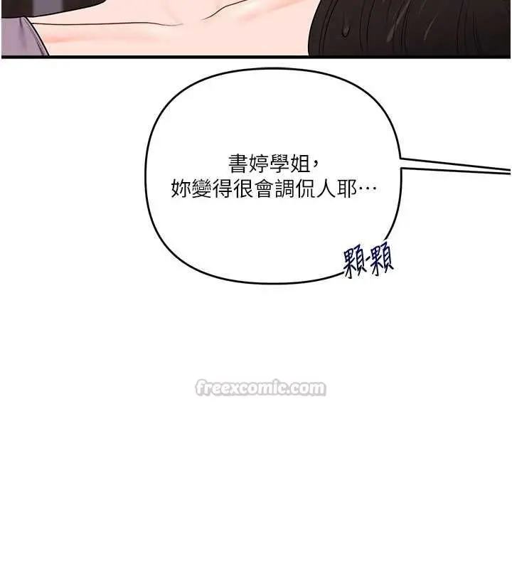 漫画《玩转学姊》第115话第60张图