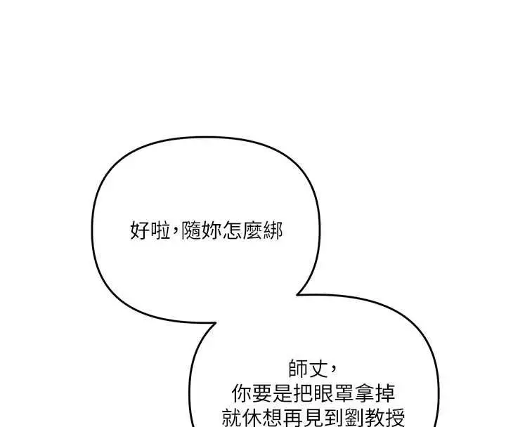 漫画《玩转学姊》第115话第61张图