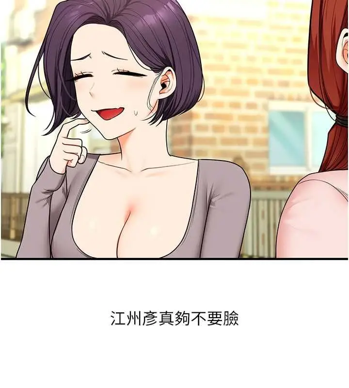 漫画《玩转学姊》第116话第101张图