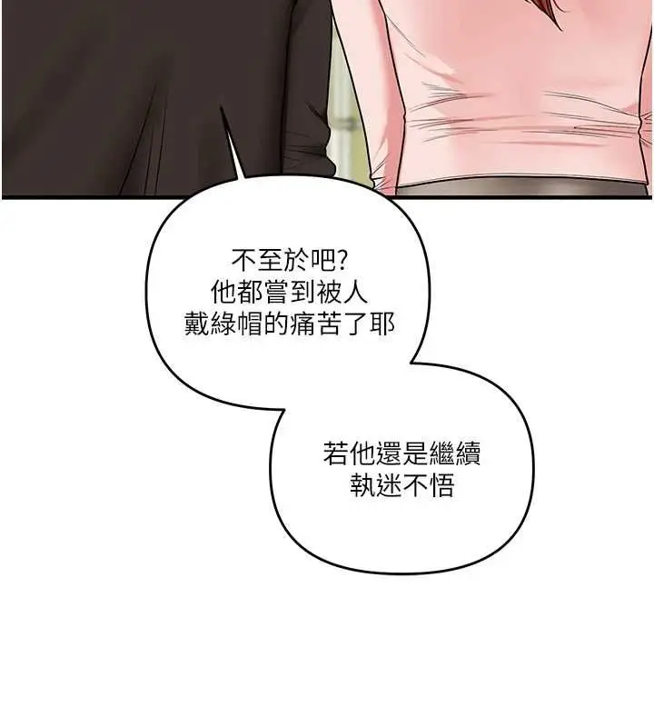 漫画《玩转学姊》第116话第109张图