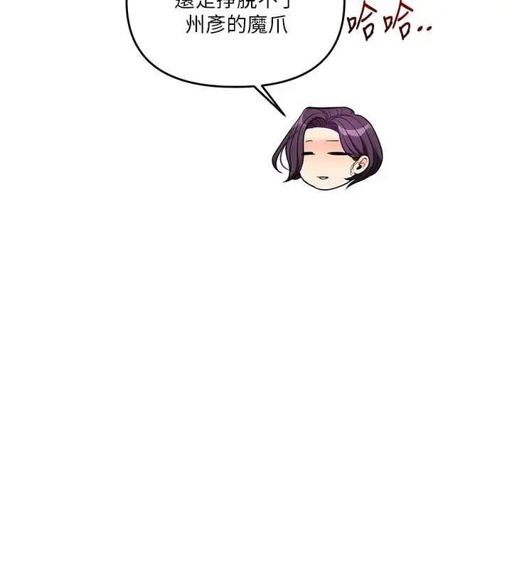 漫画《玩转学姊》第116话第121张图