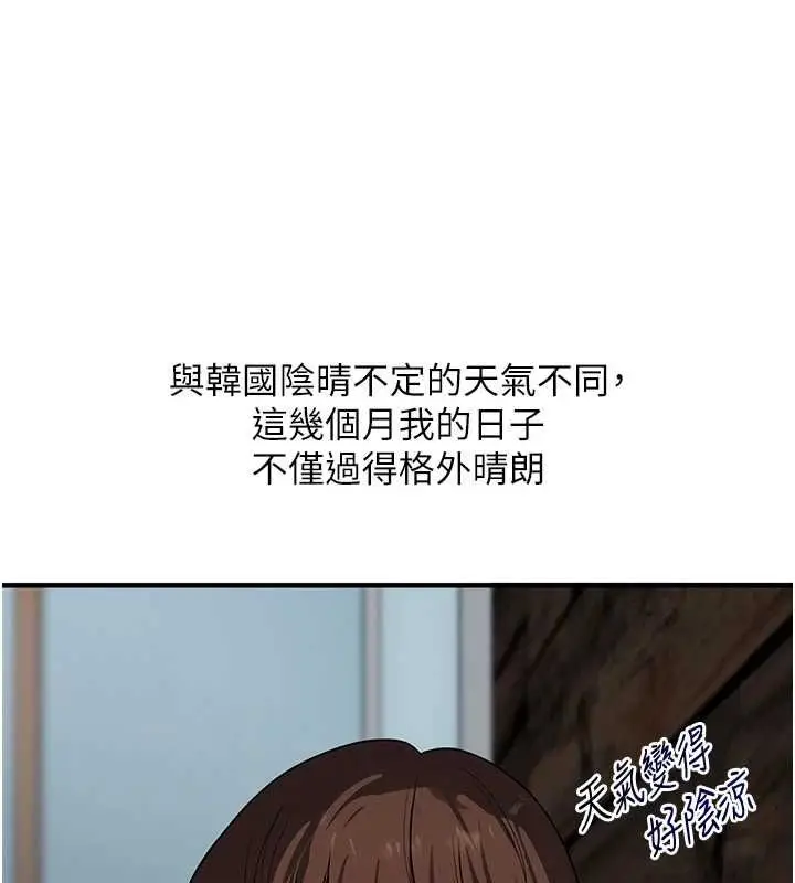 漫画《玩转学姊》第116话第133张图