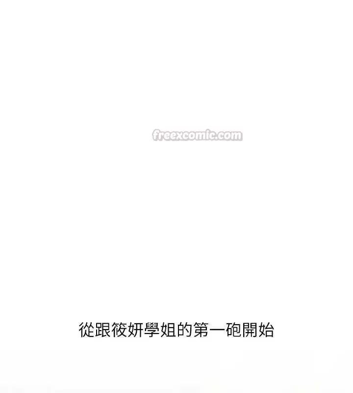 漫画《玩转学姊》第116话第135张图