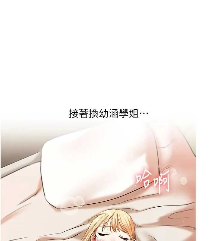 漫画《玩转学姊》第116话第139张图