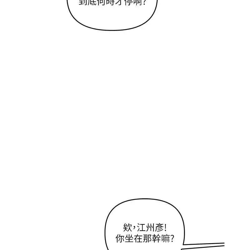 漫画《玩转学姊》第116话第155张图