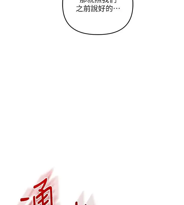 漫画《玩转学姊》第116话第23张图