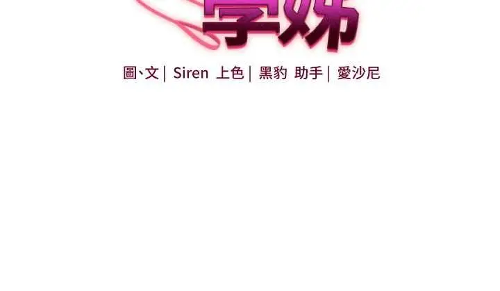 漫画《玩转学姊》第116话第27张图