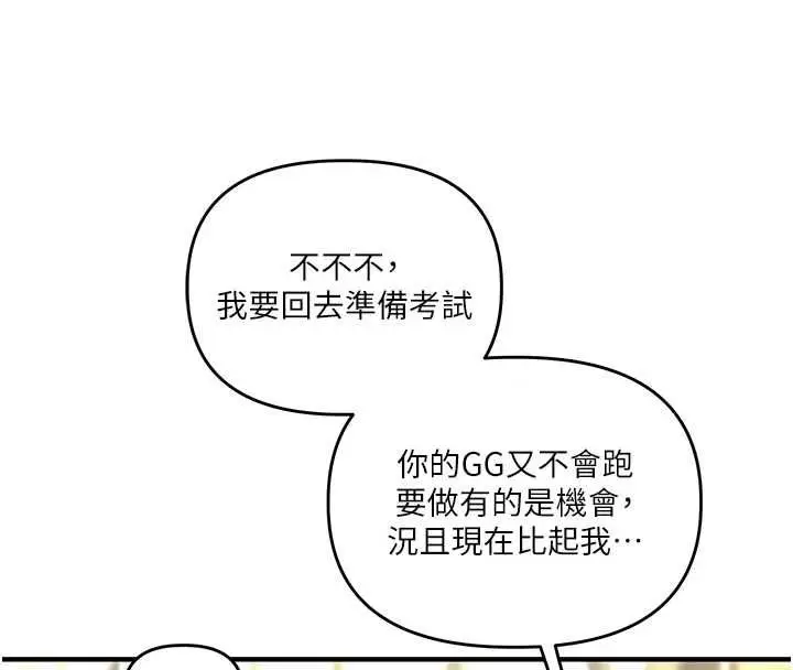 漫画《玩转学姊》第116话第85张图