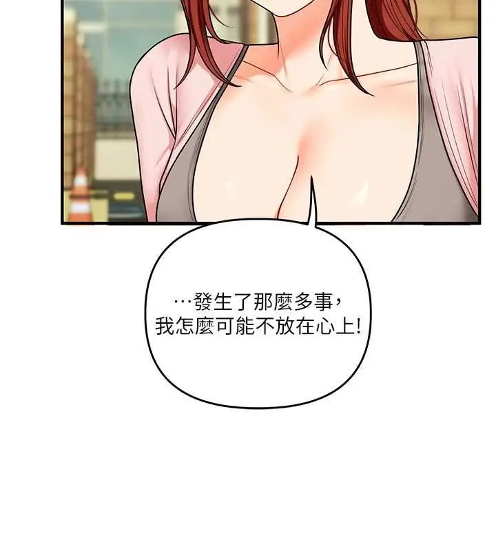 漫画《玩转学姊》第116话第94张图