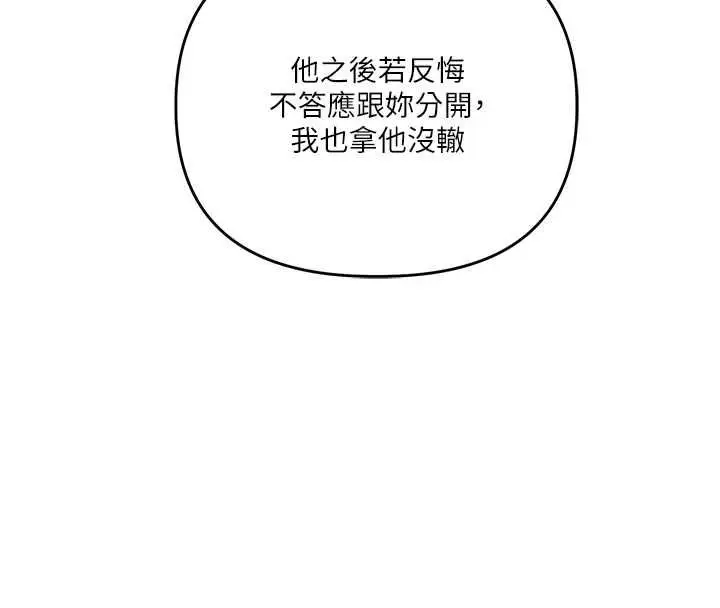 漫画《玩转学姊》第116话第99张图