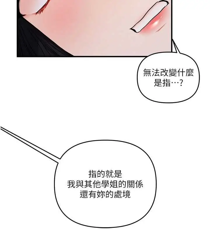 漫画《玩转学姊》第117话第109张图