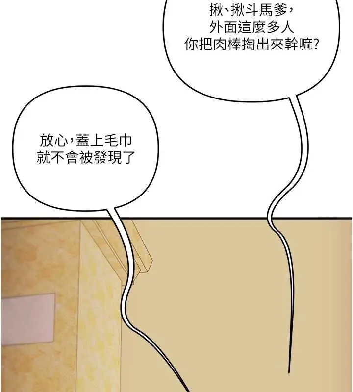 漫画《玩转学姊》第117话第113张图